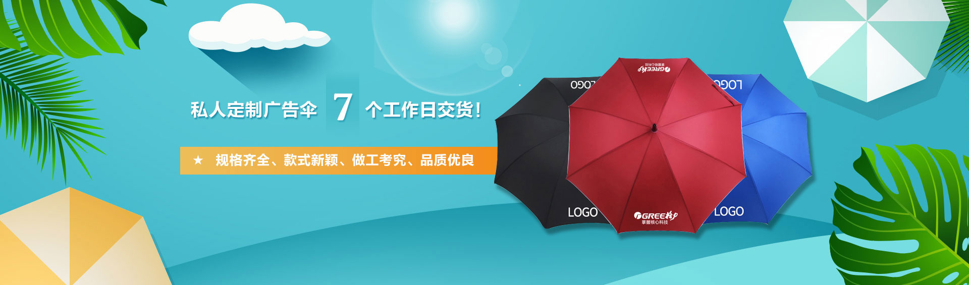 深圳市香蕉视频软件免费看伞业有限公司轮播图